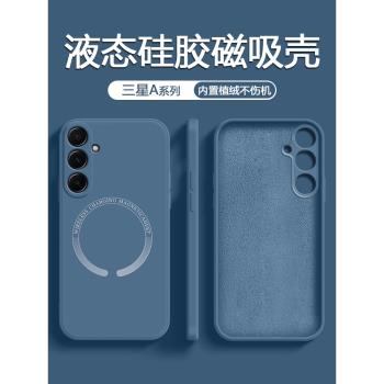 適用三星A55 5G磁吸手機殼液態矽膠Galaxy A35 5G保護套軟殼全包A15 4G防摔a15 5g純色無線充電磨砂ins外殼