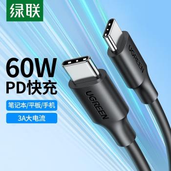 綠聯iphone16promax充電線雙頭type-c數據線60W快充macbook筆記本電腦適用蘋果oppo小米vivo手機充電線usb-c