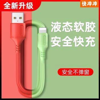 【快沖沖】液態軟膠資料線適用於蘋果11/12快充軟膠充電線6/7/8/6s/8p/5s通用手機XR車載加長1.8米適用iPhone