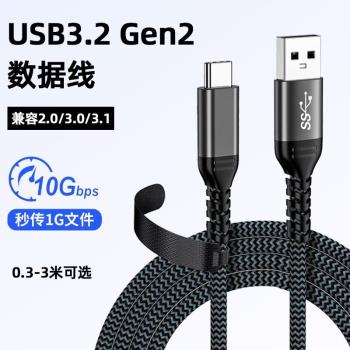 適用於USB-A轉Type-C數據線3.0傳輸線USB3.1GEN2短線10Gbps電腦筆記本三星T5移動固態硬碟SSD閃迪金士頓tpc口