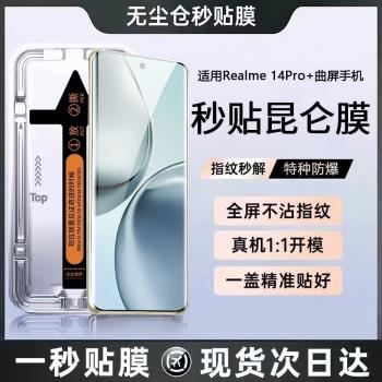 適用真我14Pro+鋼化膜realme 14Pro+曲屏手機膜RMX5050保護膜OPPO 14Pro+高畫質護眼realme14pro藍光全屏防摔