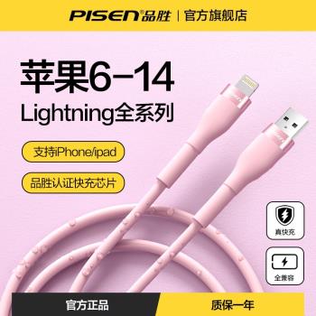 品勝適用蘋果X充電線iPhone11手機數據線專用蘋果xr/13promax馬卡龍蘋果8plus/7p/6S/5S/5C/12pro