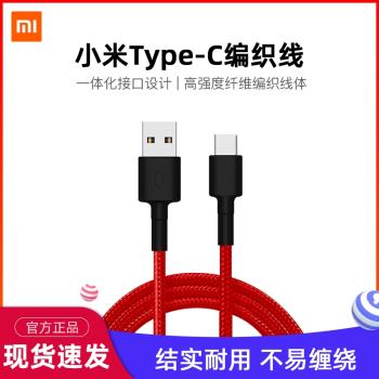 xiaomi/小米原裝編織充電線USB-C數據線1M小米9快充小米數據線 type c安卓適合充電寶手機小米15攝像頭充電線