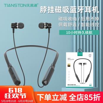 天順通B05掛脖式運動雙耳無線耳機適用蘋果iphone安卓入耳藍芽5.0