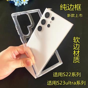 適用於三星s23/24ultra超薄光面透明矽膠邊框S22Plus鏡頭保護圈鏤空散熱軟殼s23+攝像頭防摔防刮TPU保護套