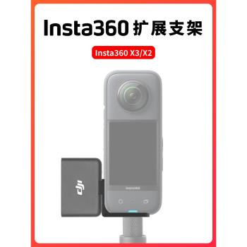Insta360X4 X3外接DJI Mic無線麥克風全景運動相機自拍桿擴充套件配件