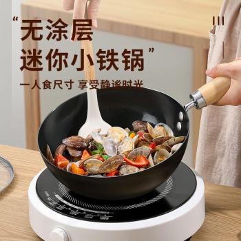 小炒鍋不粘鍋迷你小鐵鍋家用一人食煮面鍋無塗層電磁爐炒菜鍋已開