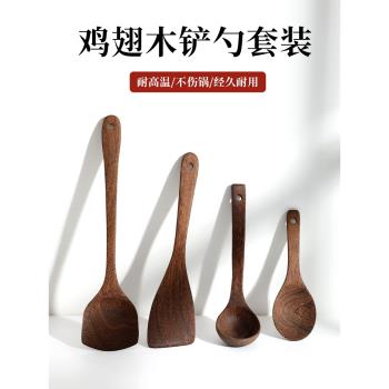 雞翅木鏟勺套裝炒菜不粘鍋專用
