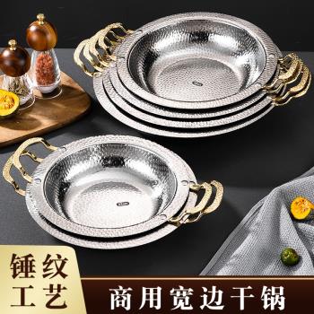 特厚錘紋幹鍋鍋具不銹鋼火鍋鍋卡式爐電磁爐平底鍋仔商用高階酒店