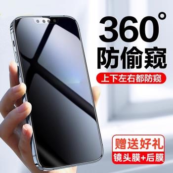 【360度防窺膜】適用於蘋果15/13防窺鋼化膜iphone12/11防窺膜x/xs全屏xr防偷窺14pro覆蓋手機max貼5plus新款