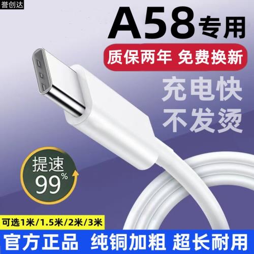 適用OPPOA58充電線原裝A58充電器快充33W閃充A58超級閃充33W數據線A58X加長手機線33W閃充頭A58X快充頭閃充線