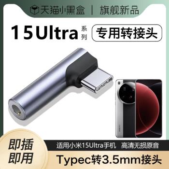 彎頭typec耳機轉接頭適用小米15ultra手機專用耳機轉換器3.5mm有線耳機音頻連接線數據線15pro遊戲通話自拍桿
