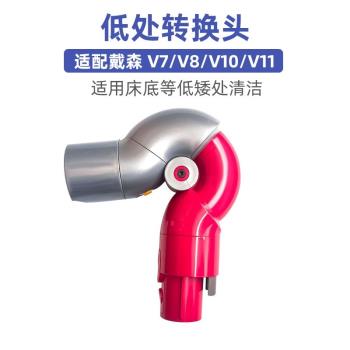 DS適配dyson戴森無線吸塵器V7V8V10V11底部轉換吸頭轉向彎頭配件