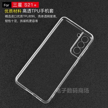 適用於三星S21/s21+/S21Ultra手機殼透明軟殼全包矽膠保護防摔套