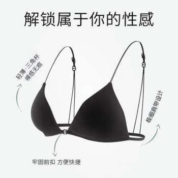 性感前扣無鋼圈美背文胸隱形細吊帶法式內衣三角杯薄款少女顯小胸