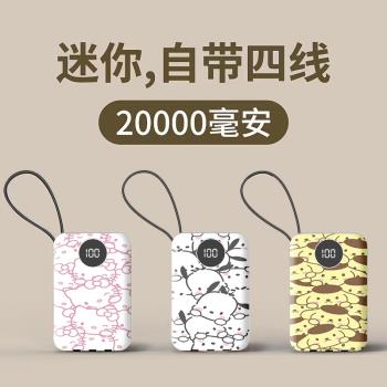 充電寶20000毫安布丁狗快充自帶四線帕恰狗小巧便攜通用移動電源