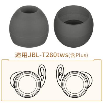 品吉高矽膠套適用於JBL T280 TWS耳機套TUNE 280TWS Plus升級雙通道版耳塞套耳帽耳套真無線藍牙耳機替換配件