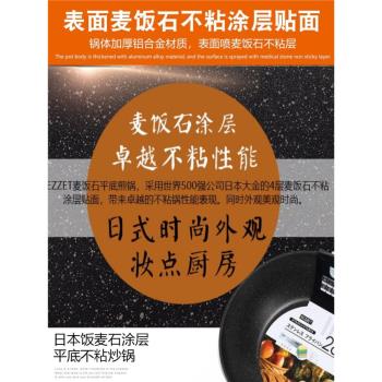 日式新款麥飯石塗層平底不粘炒鍋 家用無油煙加厚復合底鍋具