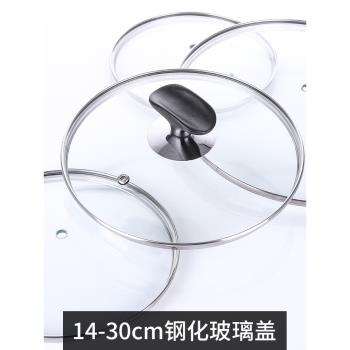 鋼化玻璃鍋蓋大小號家用炒鍋通用14 16 18 20 22 24 26 28 30cm