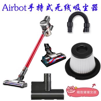 適配無線吸塵器Airbot配件濾芯濾網電動地刷軟管Supersonics iroo