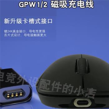 適用羅技GPW狗屁王無線滑鼠一2二3代三合一磁吸編織數據線充電線
