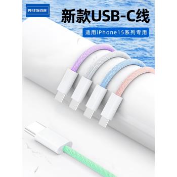 佰通適用iPhone16PROMAX手機Mate70Pro快充閃充編織USB-C數據線多功能15PLUS雙type-c充電PD線CtoC充電線批發