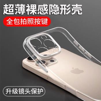 超薄適用蘋果16手機殼iPhone15promax2025新款透明矽膠14plus鏡頭全包相機按鍵保護防摔13女男手機套12高階11
