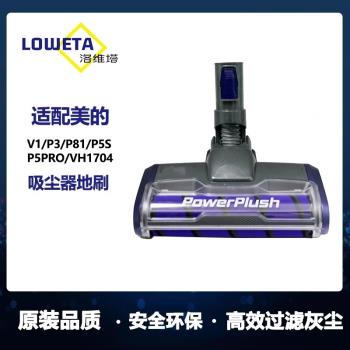 適配美的無線吸塵器配件VH1704 P3 V1刷頭電動地刷吸頭