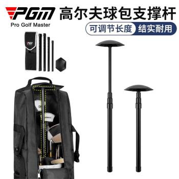 PGM高爾夫球包支撐桿4節可伸縮調節長度保護球桿支撐架防變形支架