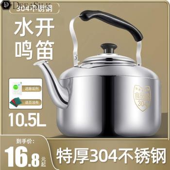 304不銹鋼燒水壺家用大容量茶壺明火電磁爐煤氣燃氣灶用老式柴火