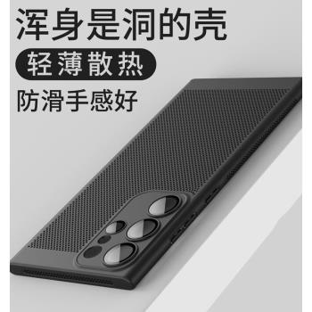 適用於三星s23ultra手機殼網孔散熱透氣三星s23保護套新款超薄S22Ultra自帶鏡頭膜S23+防摔防滑s21男女款簡約