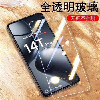 適用小米14tpro鋼化膜14t小米米t14tpr0手機膜防爆藍光t14保護貼屏保xiaomi14tpor玻璃貼膜mi14t pro螢幕剛化