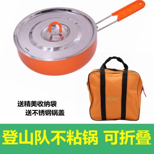 登山隊戶外炊具野營可電磁爐折疊平底鍋不粘鍋煎鍋炒鍋便攜式鍋具