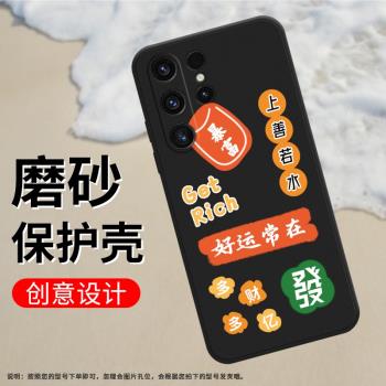 適用三星S21Ultra手機殼S22Ultra磨砂保護套S23Ultra全包邊SM-G998B上善若水創意HAPPYDAY耐磨矽膠時尚軟殼：