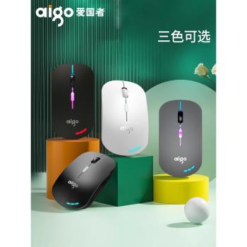 時尚充電無線滑鼠 女生商務辦公筆記本炫光滑鼠 愛國者便攜式滑鼠