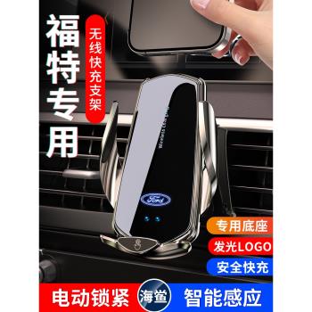 適用福特野馬蒙迪歐福克斯福睿斯金牛座車載專用手機支架無線充電