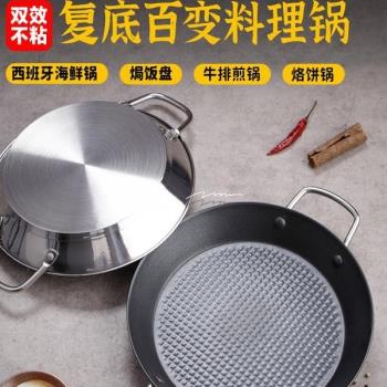 西班牙海鮮飯鍋牛排paella盆燴飯雙耳煎盤不銹鋼不粘幹鍋復底煎鍋