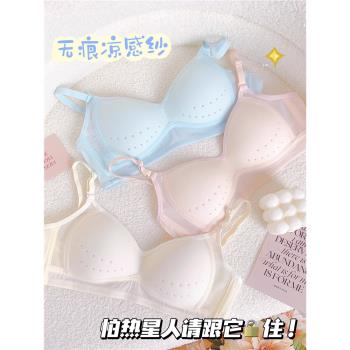 內衣女聚攏小胸無鋼圈透氣舒適涼感學生高中生少女文胸罩薄款夏季