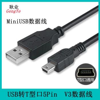 miniUSB數據線usb轉t型口5pin充電線MP3/4相機行車記錄儀V3連接線