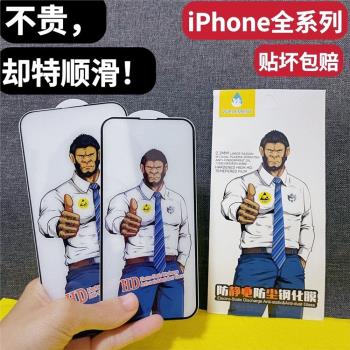 適用於蘋果14/13/12鋼化膜13Promax手機膜猩猩iPhoneX/Xs全屏覆蓋Xr防塵膜11Pro防偷窺xsmax高畫質透明保護貼膜