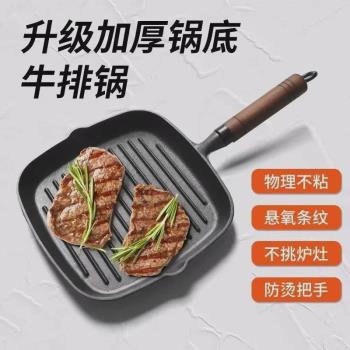 鑄鐵煎牛排專用鍋早餐條紋平底不粘鍋無塗層家用電磁爐煤氣灶煎鍋