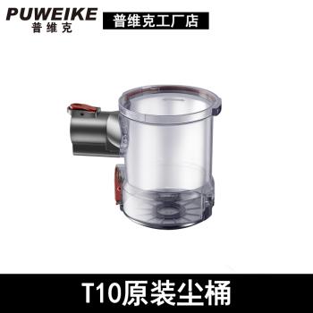 普維克PUWEIKE/無線吸塵器T10原裝塵桶