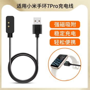 天象適用小米手環7Pro磁吸充電器 小米手環7Pro手環充電線智慧手環磁吸沖電數據線小米手環七代pro非原裝配件