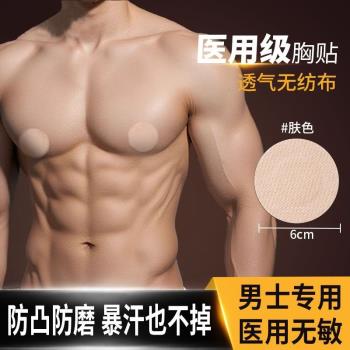 一次性男士透氣乳貼夏季運動跑步馬拉松胸貼男超薄防凸防摩擦隱形