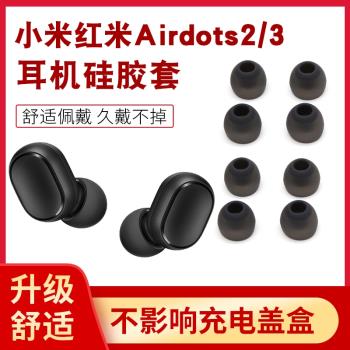 小米mini配件矽膠耳帽套無線