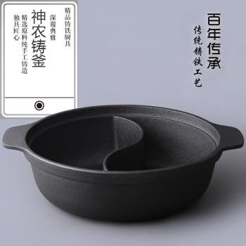 純手工鑄鐵鴛鴦火鍋火鍋涮鍋鑄鐵火鍋鴛鴦鍋平底火鍋電磁爐燃氣