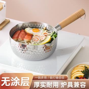 日式平鍋不銹鋼不粘鍋湯鍋泡麵家用煮麵奶鍋嬰兒輔食電磁爐寶寶