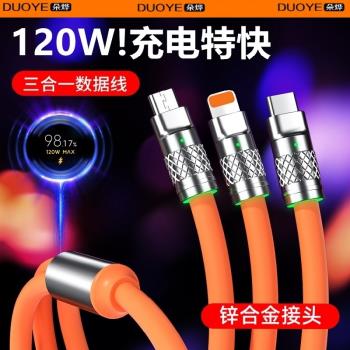機客數據線三合一充電線一拖三120W超級快充機客線適用於果華type-c安卓手機平板ipad通用加粗快充線