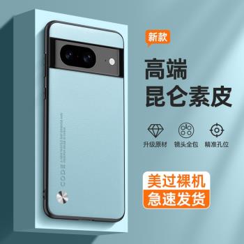 適用谷歌Pixel8A手機殼新款Pixel8Pro保護套防摔pixel7全包軟邊7pro高檔素皮6A商務輕奢男士女磨砂高階感軟殼