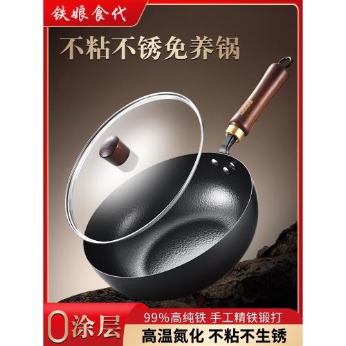 章丘鐵娘食代小鐵鍋炒鍋無涂層平底鍋不粘鍋一人食錘紋家用炒菜鍋